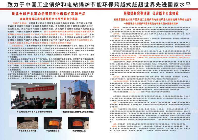 致力于中国工业锅炉和电站锅炉节能环保跨越式赶超世界先进国家水平