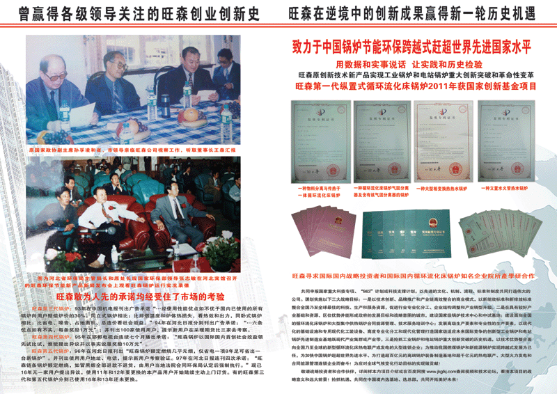 曾赢得各界领导关注的旺森创业创新史 旺森在逆境中的创新成果赢得新一轮历史机遇